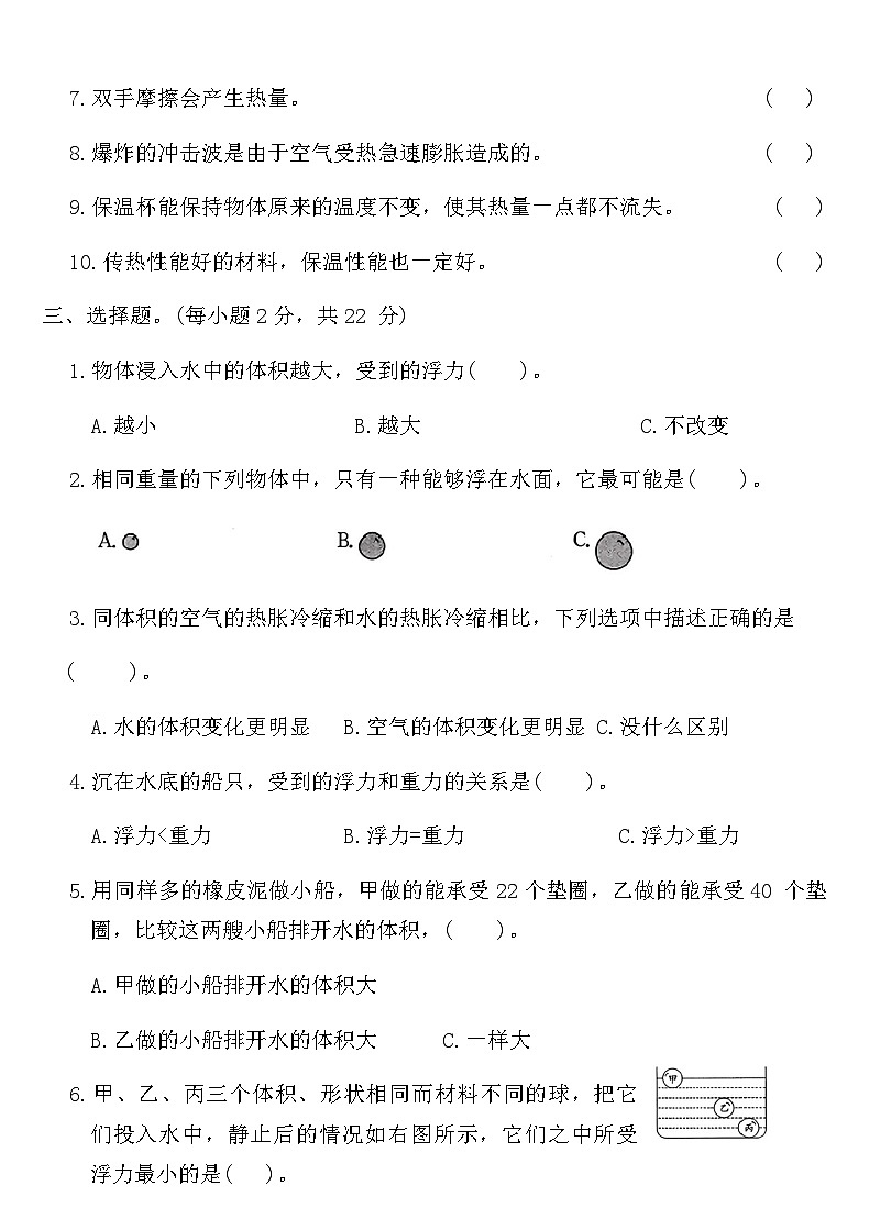 科教版五年级科学下册期中调研卷(二)(含答案)第2页
