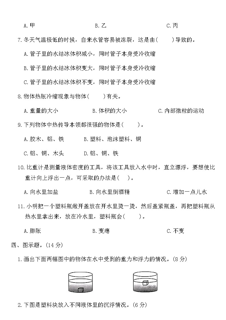 科教版五年级科学下册期中调研卷(二)(含答案)第3页