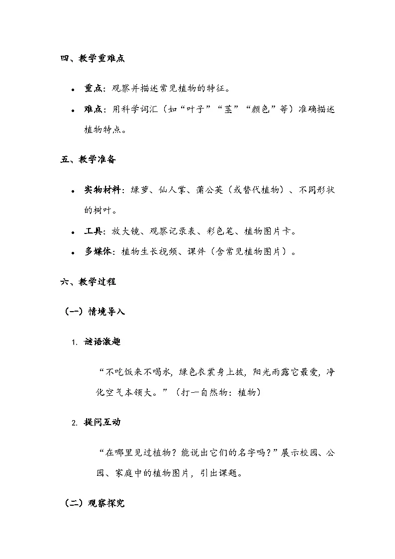 第6课《常见的动物》教学设计第2页