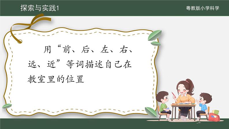 粤教版科学一年级下册(第1课 描述位置)课件第8页