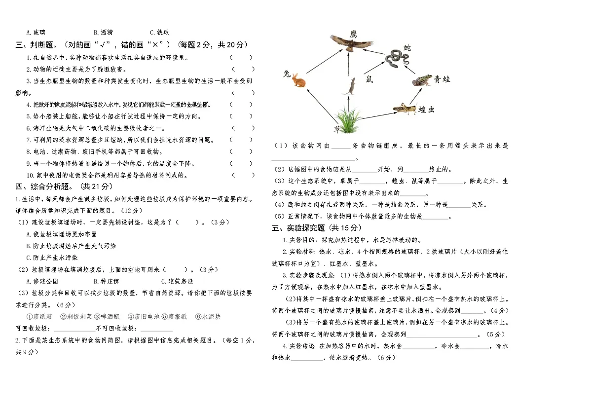 教科版五年级下册《科学》期末综合质量检测卷三【A3版,后附答案】第2页