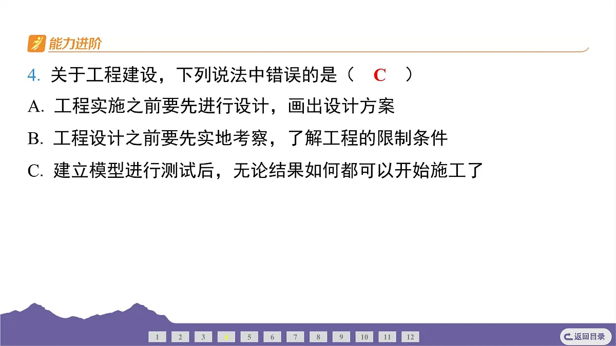 教科版(2017)科学六年级下册 1.2 认识工程(习题课件)第4页