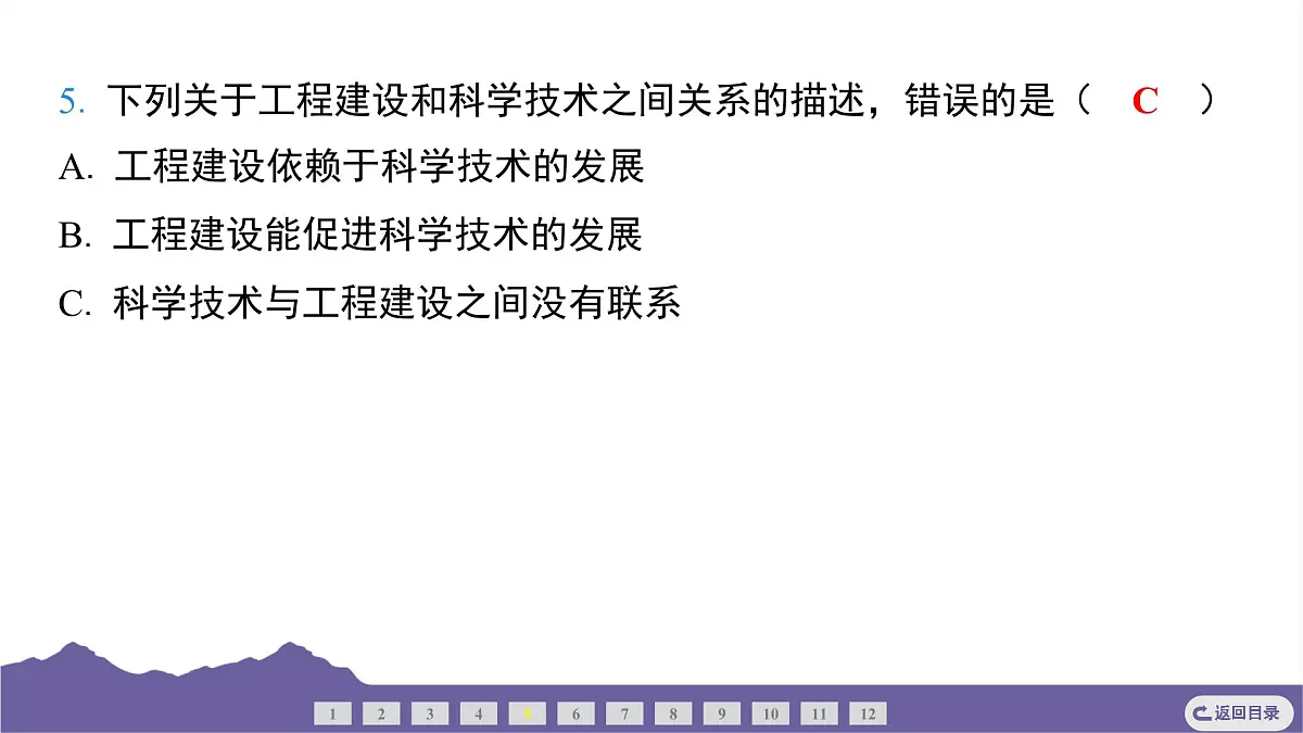 教科版(2017)科学六年级下册 1.2 认识工程(习题课件)第5页