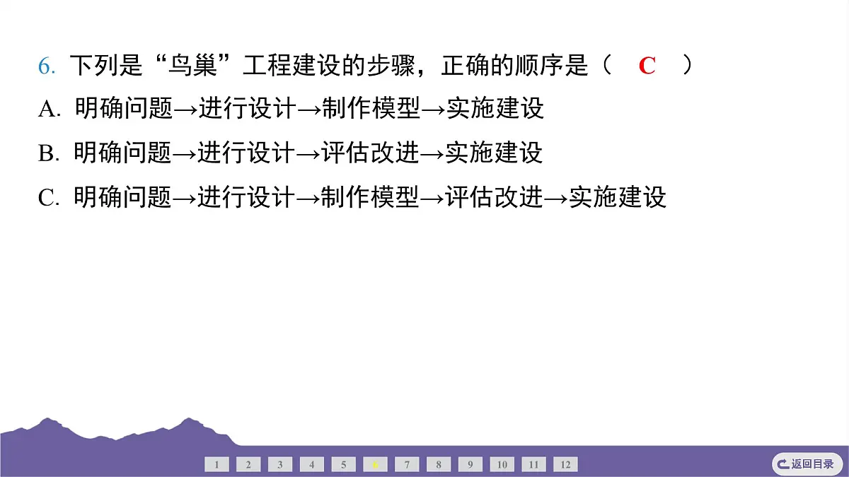 教科版(2017)科学六年级下册 1.2 认识工程(习题课件)第6页