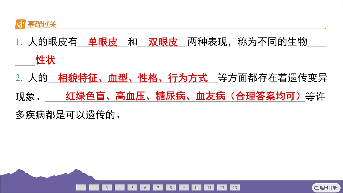 教科版(2017)科学六年级下册 2.5 相貌各异的我们(习题课件)第3页