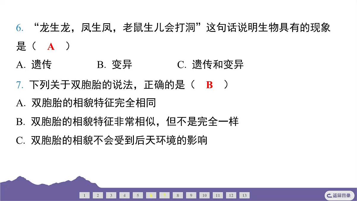 教科版(2017)科学六年级下册 2.5 相貌各异的我们(习题课件)第6页