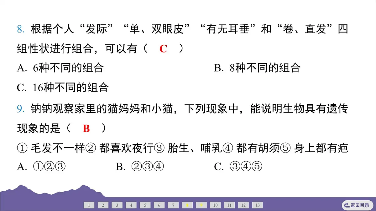 教科版(2017)科学六年级下册 2.5 相貌各异的我们(习题课件)第7页
