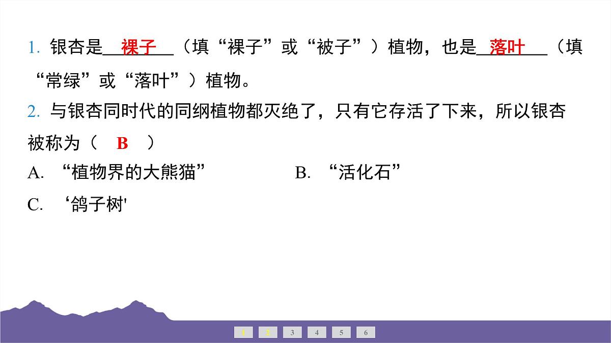 教科版(2017)科学六年级下册 第二单元生物的多样性 整合过关(习题课件)第3页