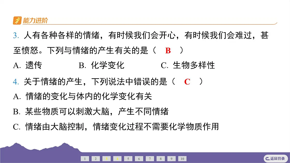 教科版(2017)科学六年级下册 4.6 生命体中的化学变化(习题课件)第4页