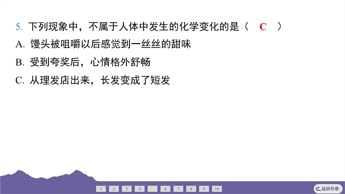 教科版(2017)科学六年级下册 4.6 生命体中的化学变化(习题课件)第5页