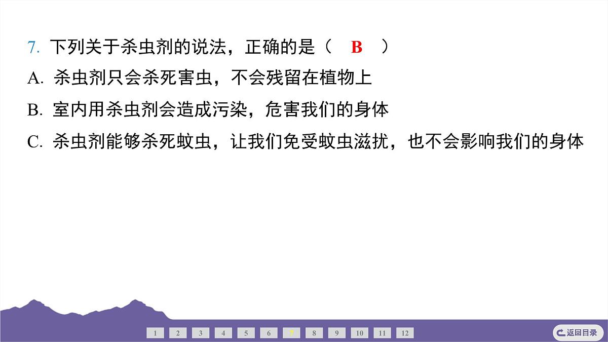 教科版(2017)科学六年级下册 4.7 美丽的化学变化(习题课件)第7页