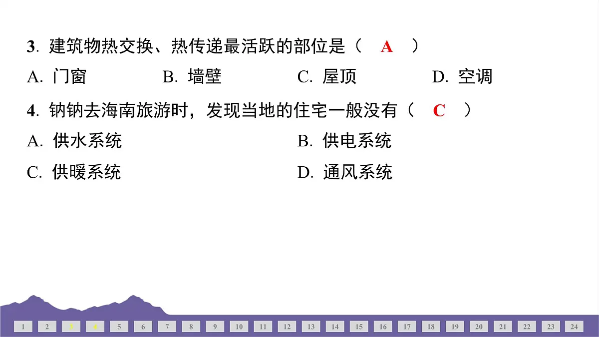 教科版(2017)科学六年级下册 期中测试(三)(习题课件)第4页