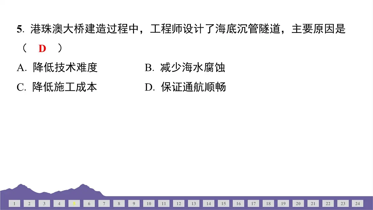 教科版(2017)科学六年级下册 期中测试(三)(习题课件)第5页