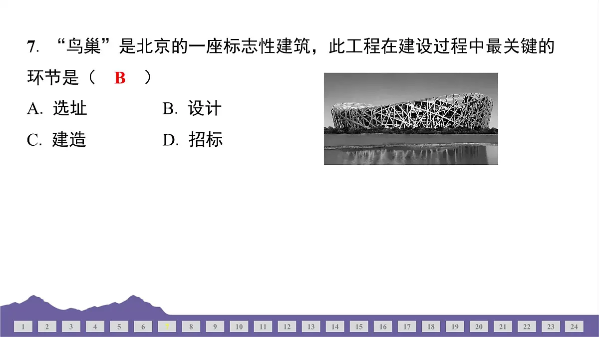 教科版(2017)科学六年级下册 期中测试(三)(习题课件)第7页