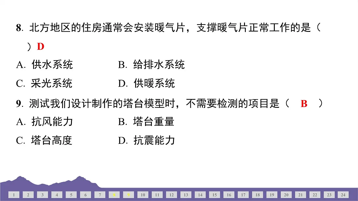 教科版(2017)科学六年级下册 期中测试(三)(习题课件)第8页