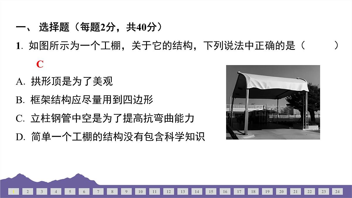 教科版(2017)科学六年级下册 期中测试(二)(习题课件)第2页