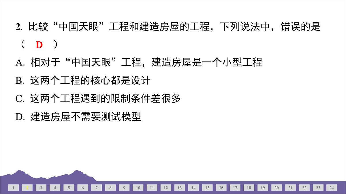 教科版(2017)科学六年级下册 期中测试(二)(习题课件)第3页