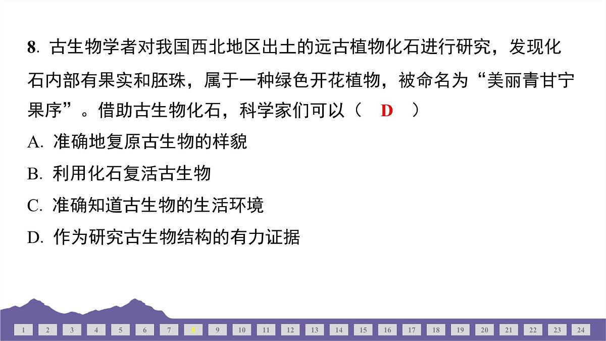 教科版(2017)科学六年级下册 期中测试(二)(习题课件)第8页