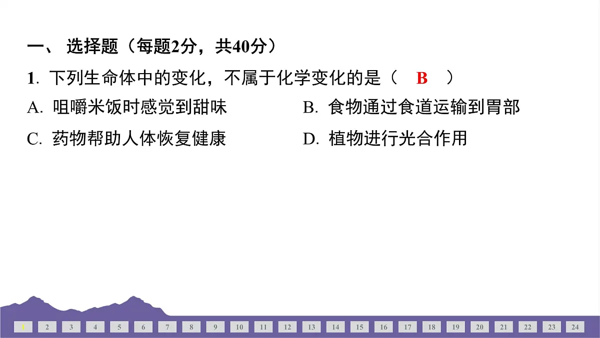 教科版(2017)科学六年级下册 期末测试(一)(习题课件)第2页