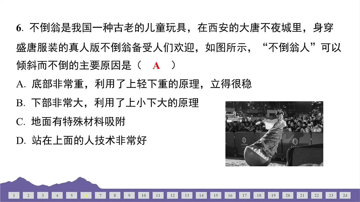 教科版(2017)科学六年级下册 期末测试(一)(习题课件)第7页
