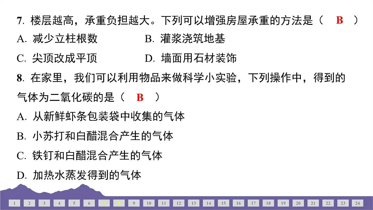 教科版(2017)科学六年级下册 期末测试(一)(习题课件)第8页