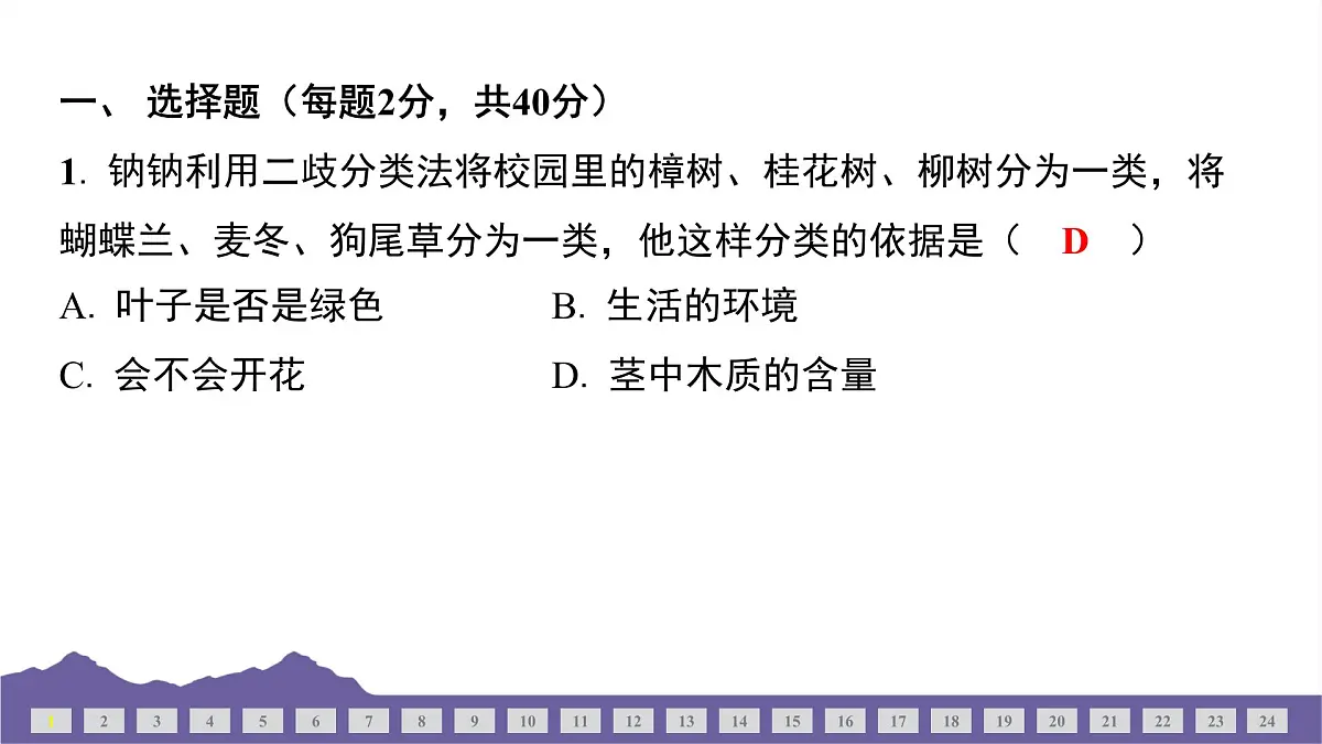 教科版(2017)科学六年级下册 期末测试(三)(习题课件)第2页