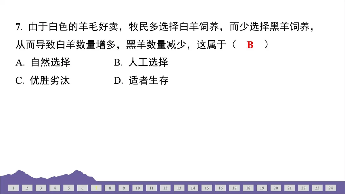 教科版(2017)科学六年级下册 期末测试(三)(习题课件)第6页