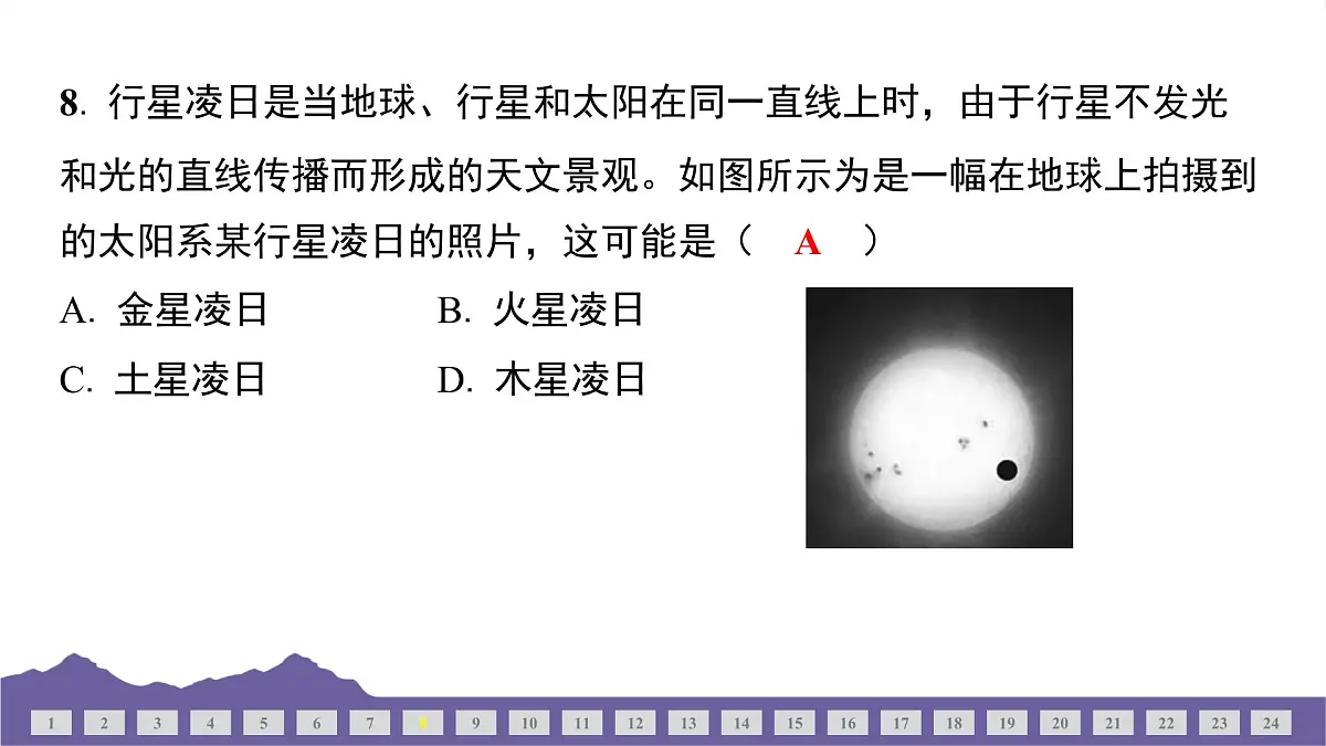 教科版(2017)科学六年级下册 期末测试(三)(习题课件)第7页