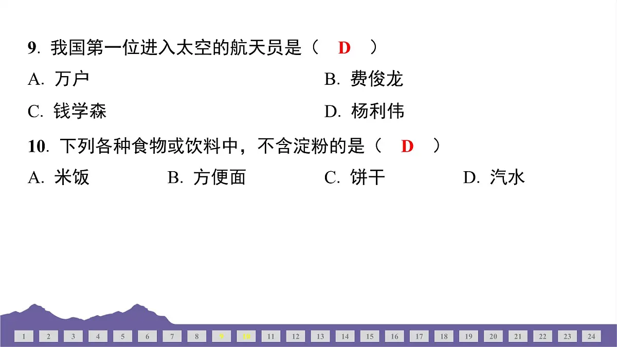 教科版(2017)科学六年级下册 期末测试(三)(习题课件)第8页