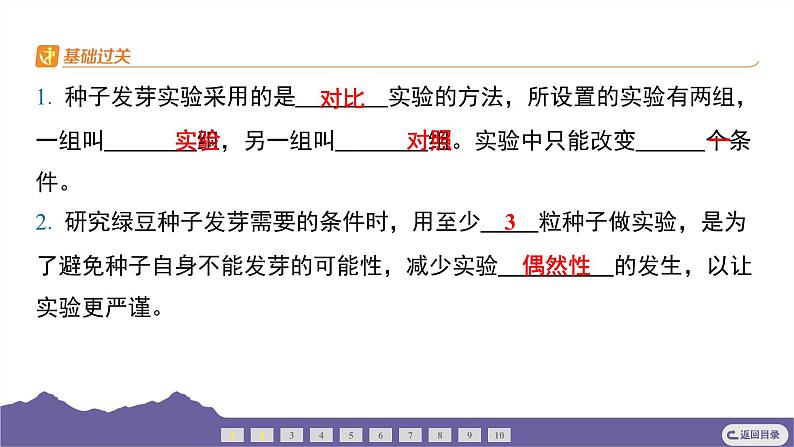 教科版(2017)科学五年级下册 1.1 种子发芽实验(习题课件)第3页