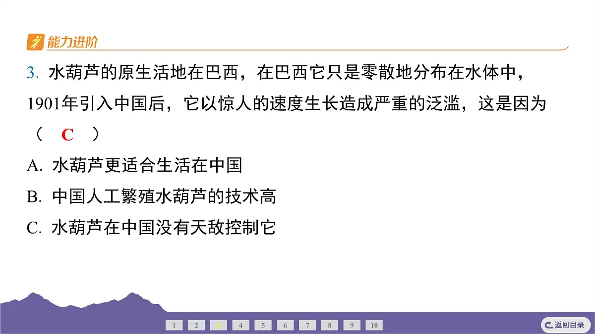 教科版(2017)科学五年级下册 1.7 设计和制作生态瓶(习题课件)第4页