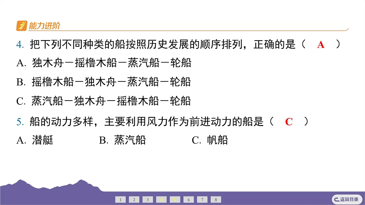 教科版(2017)科学五年级下册 2.1 船的历史(习题课件)第4页