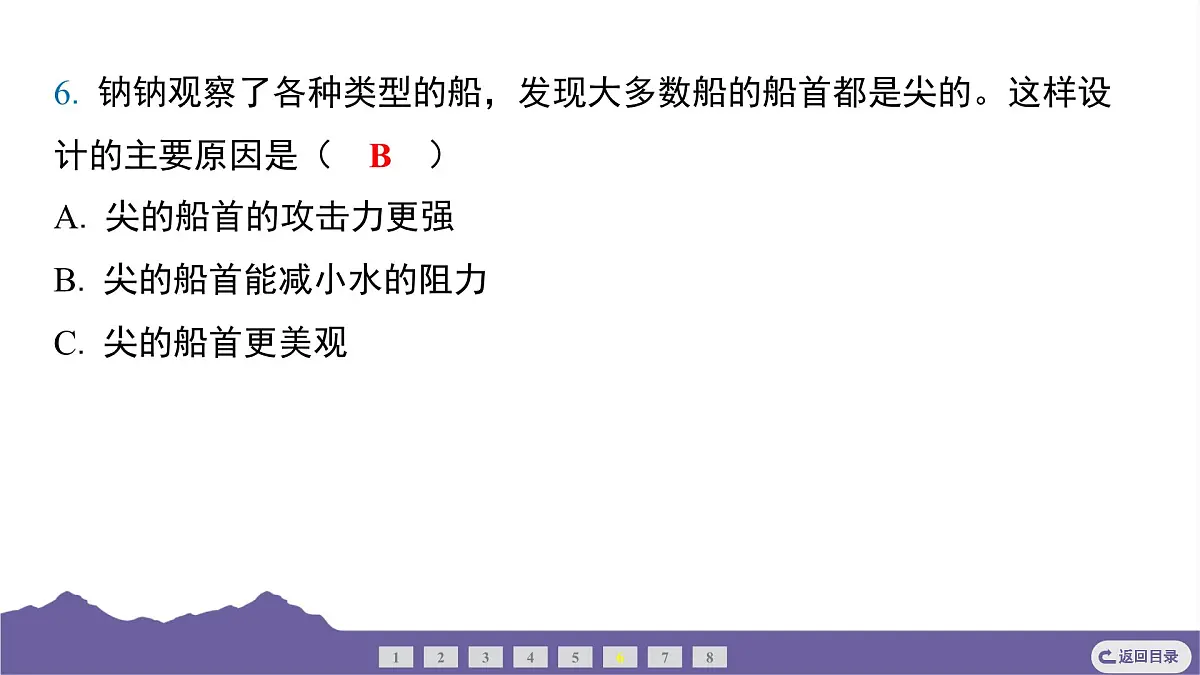 教科版(2017)科学五年级下册 2.1 船的历史(习题课件)第5页