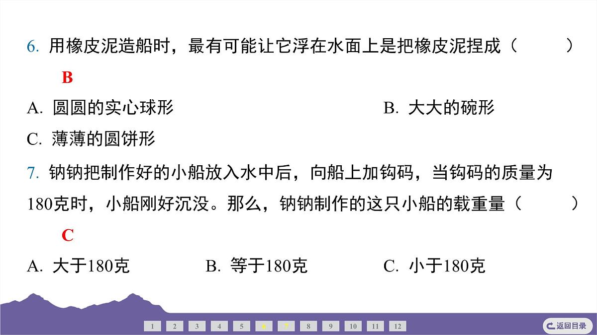 教科版(2017)科学五年级下册 2.7 制作与测试我们的小船(习题课件)第6页