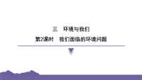 小学科学2.我们面临的环境问题习题ppt课件