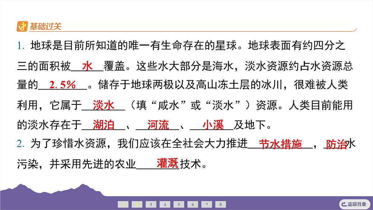 教科版(2017)科学五年级下册 3.3 珍惜水资源(习题课件)第3页