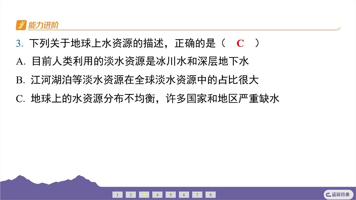 教科版(2017)科学五年级下册 3.3 珍惜水资源(习题课件)第4页