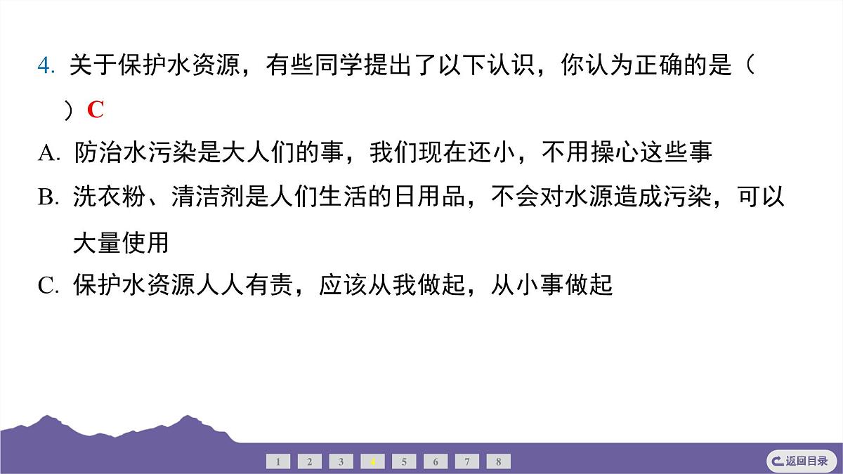 教科版(2017)科学五年级下册 3.3 珍惜水资源(习题课件)第5页