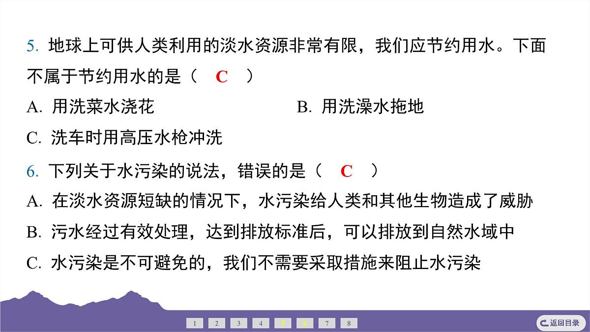 教科版(2017)科学五年级下册 3.3 珍惜水资源(习题课件)第6页
