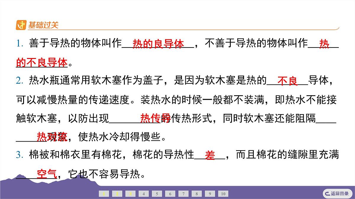 教科版(2017)科学五年级下册 4.6 哪个传热快(习题课件)第3页