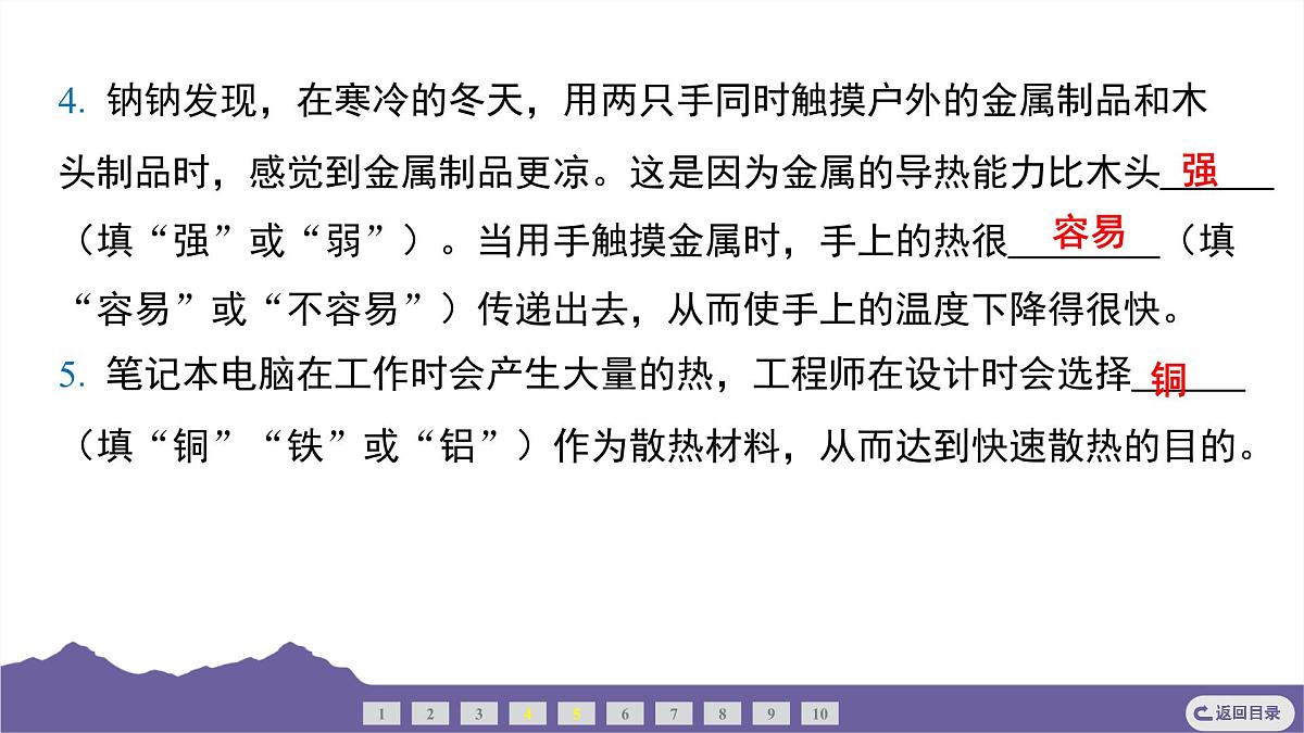 教科版(2017)科学五年级下册 4.6 哪个传热快(习题课件)第4页