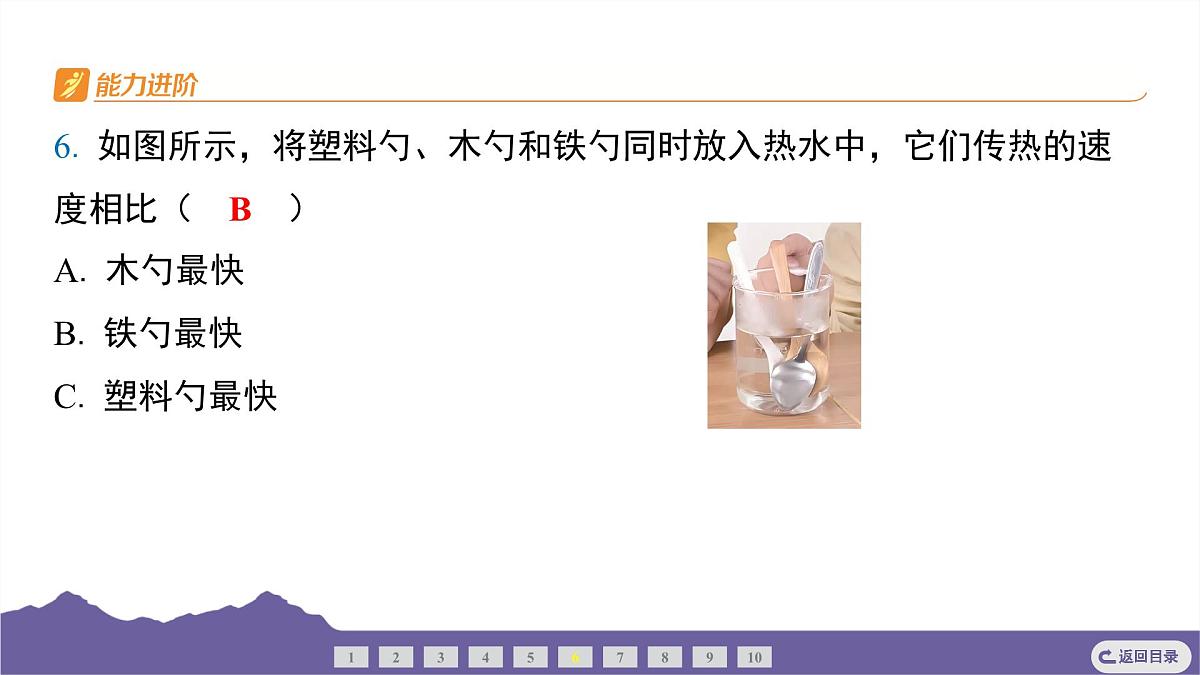 教科版(2017)科学五年级下册 4.6 哪个传热快(习题课件)第5页