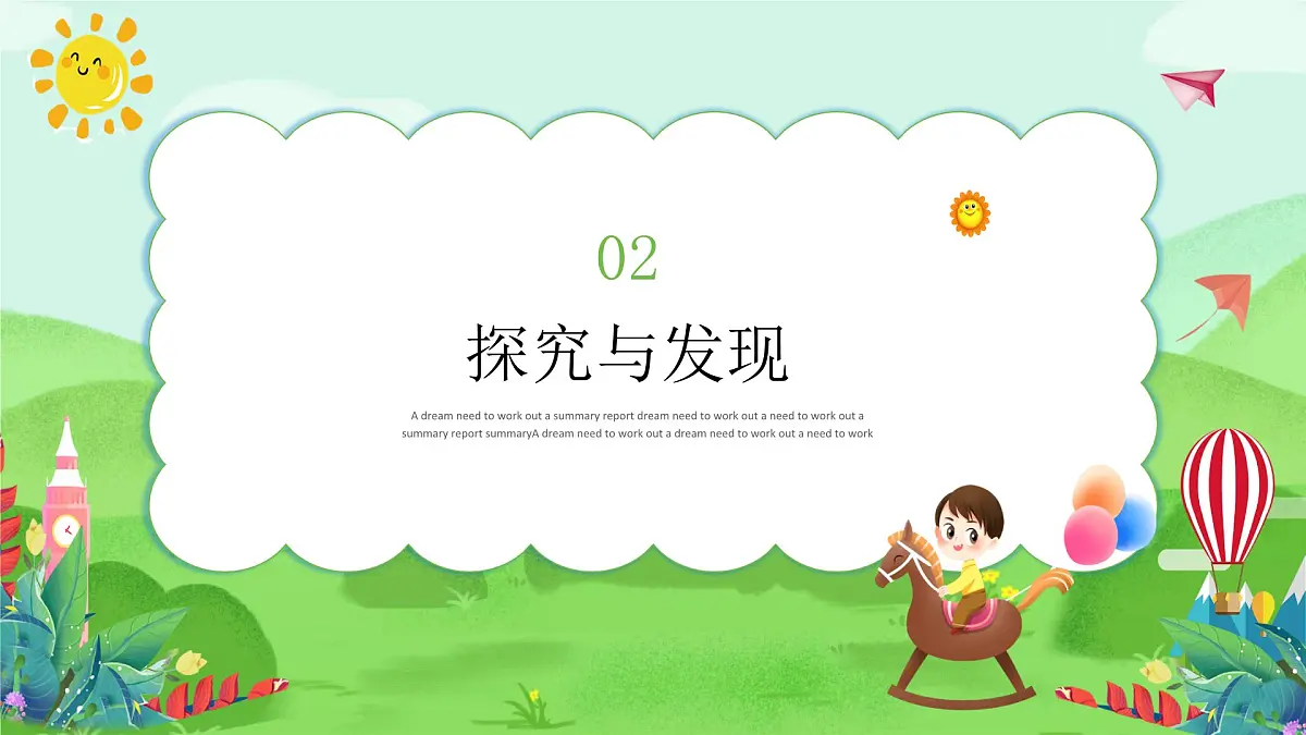 【核心素养】冀人版小学科学一年级下册 3 认识植物和动物 课件第5页
