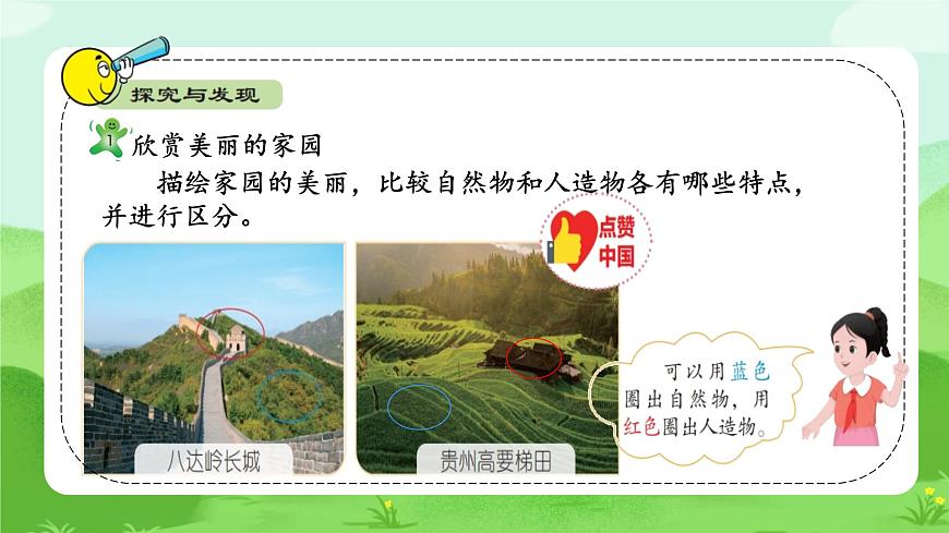 【核心素養(yǎng)】冀人版小學(xué)科學(xué)一年級下冊 4 認(rèn)識自然物和人造物  課件第6頁
