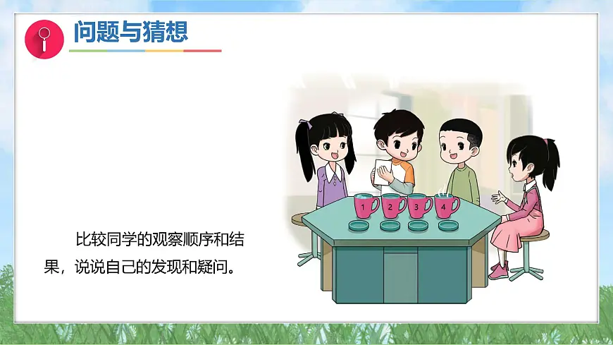 体验单元《冷热与温度》(课件)2024大象版科学一年级下册第8页