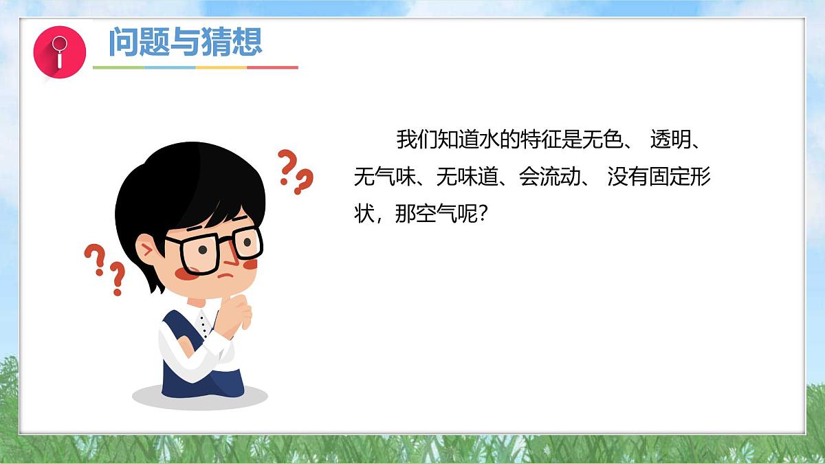 2-3《空气的特征》(课件)2024大象版科学一年级下册第4页