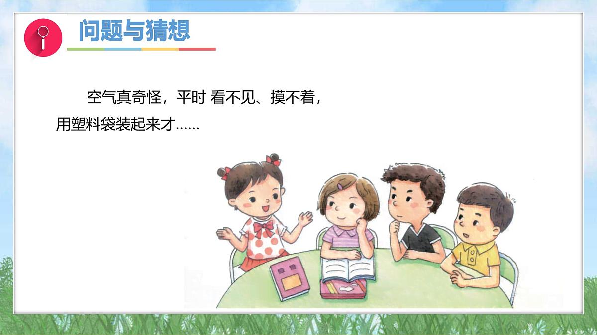 2-3《空气的特征》(课件)2024大象版科学一年级下册第5页