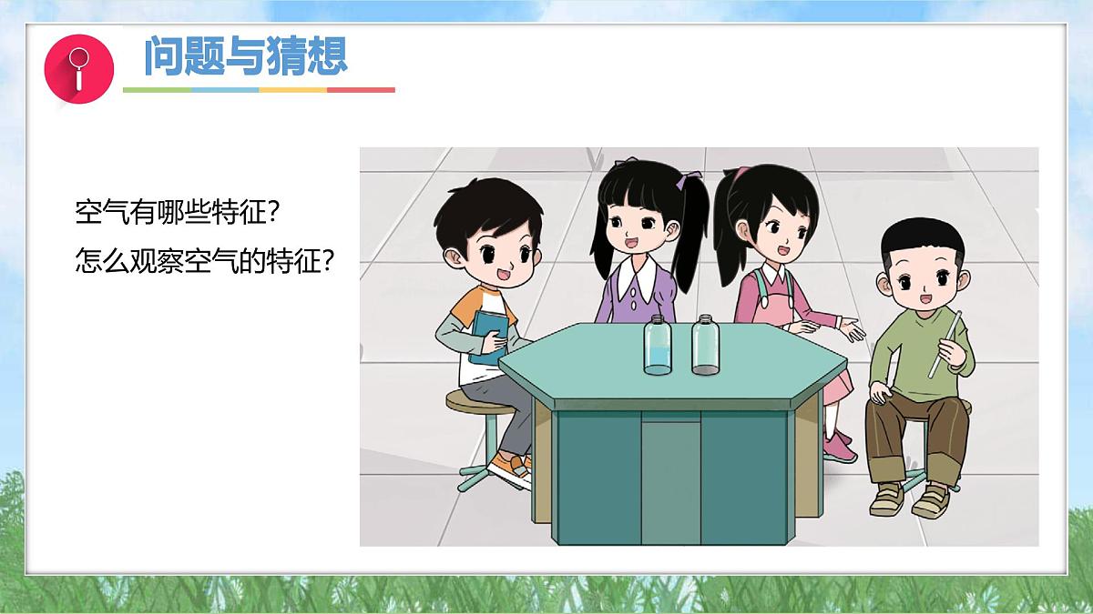 2-3《空气的特征》(课件)2024大象版科学一年级下册第6页