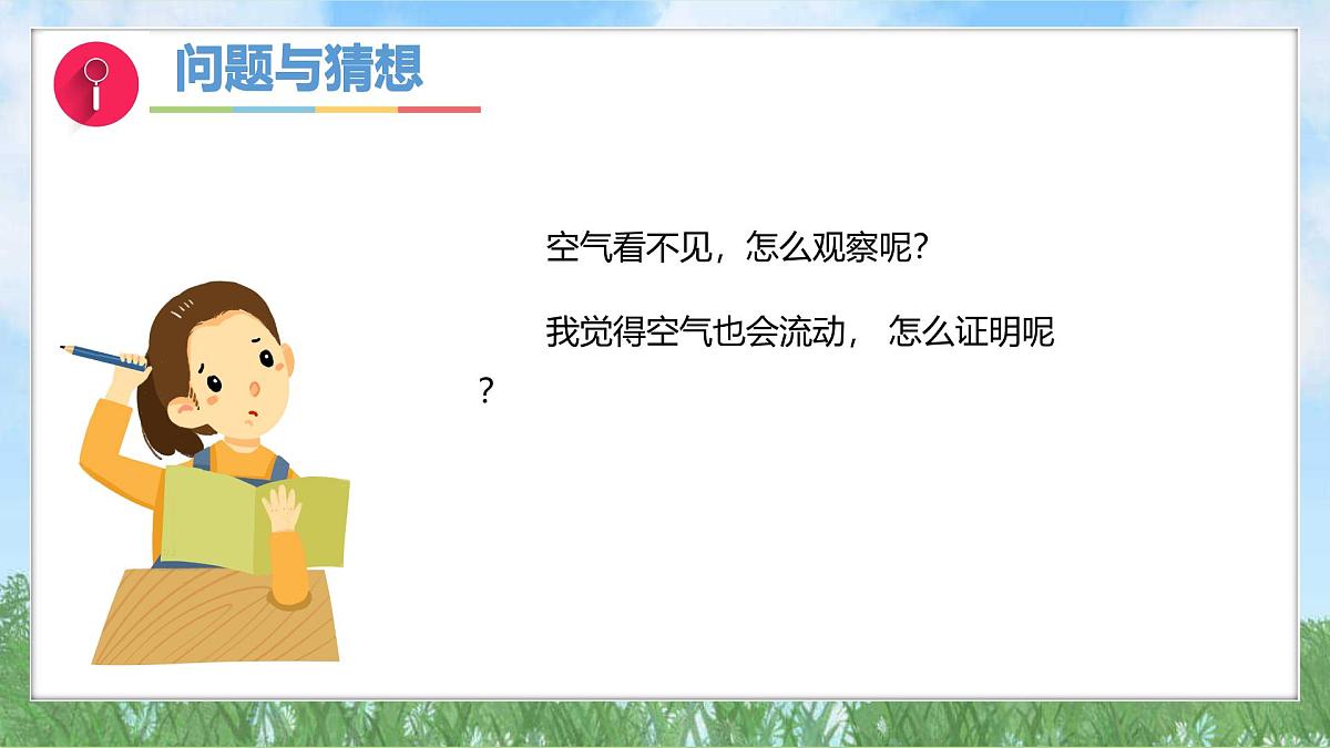 2-3《空气的特征》(课件)2024大象版科学一年级下册第7页