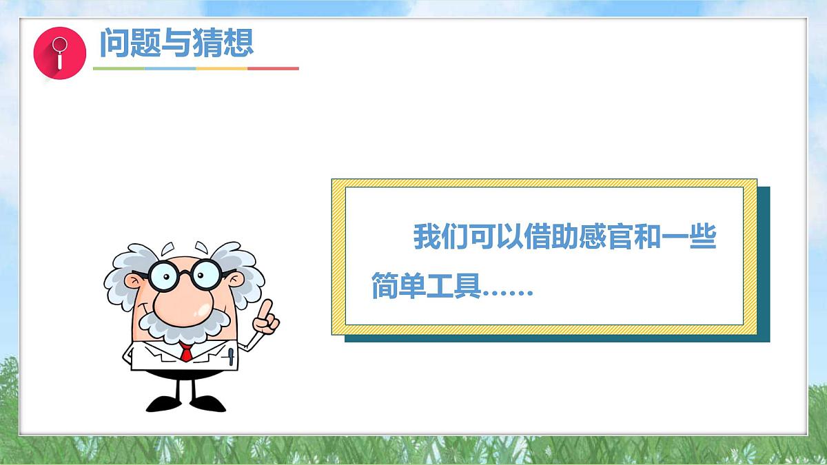 2-3《空气的特征》(课件)2024大象版科学一年级下册第8页